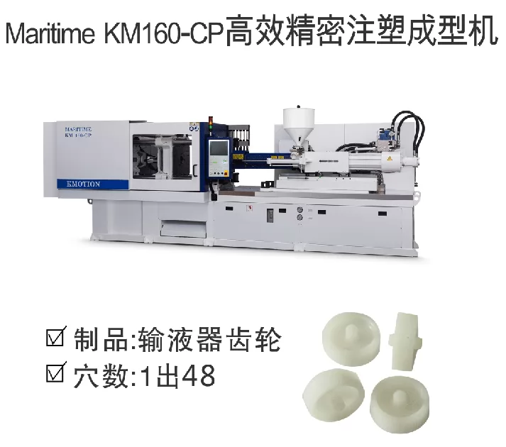 曼瑞高效注塑機生產(chǎn)輸液器調(diào)節(jié)輪