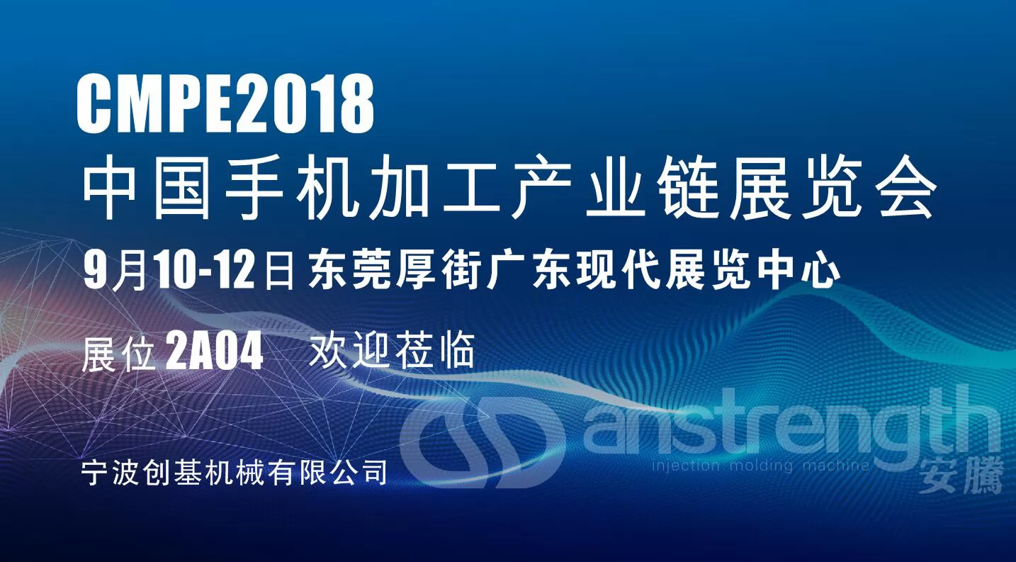 這個9月，安騰邀您共同見證5G到來！